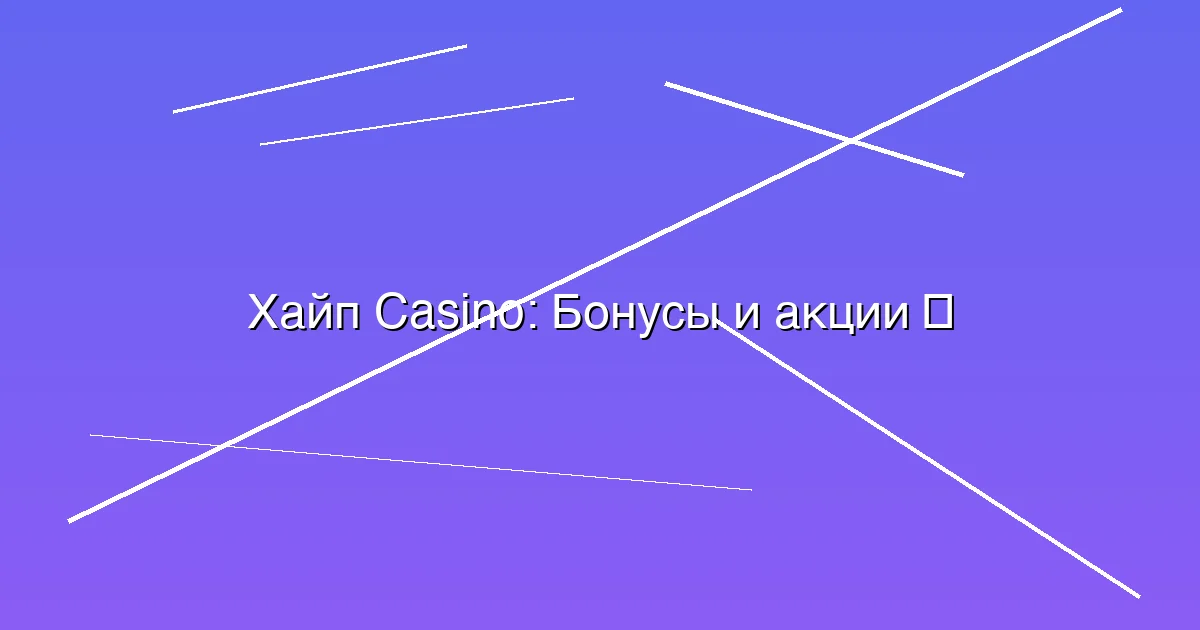 Бонусы и акции